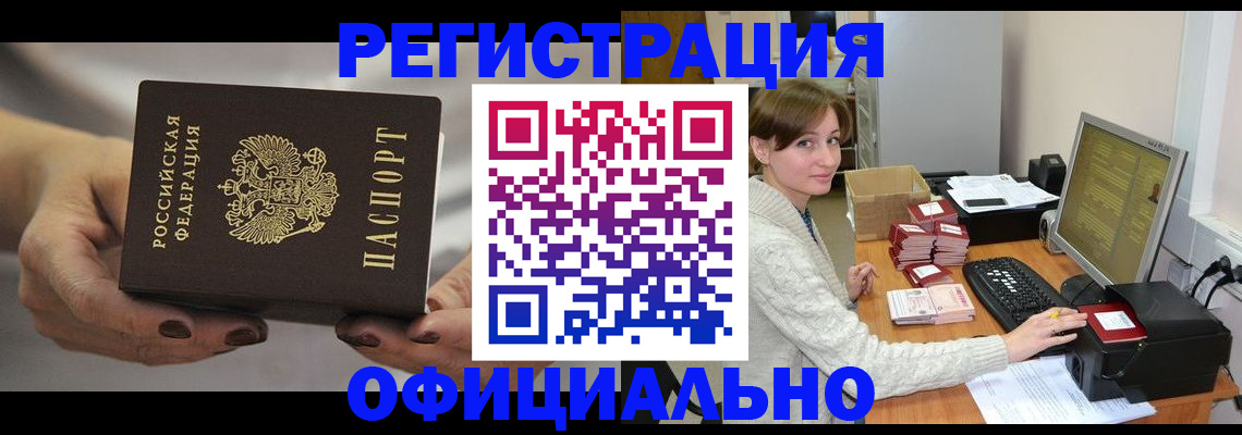 прописка регистрация в Иркутской области