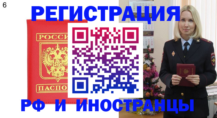 временная регистрация купить в Иркутской области